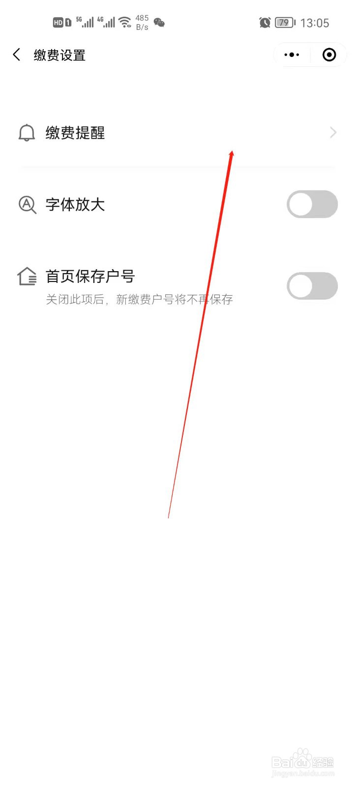 微信怎么设置缴费提醒？