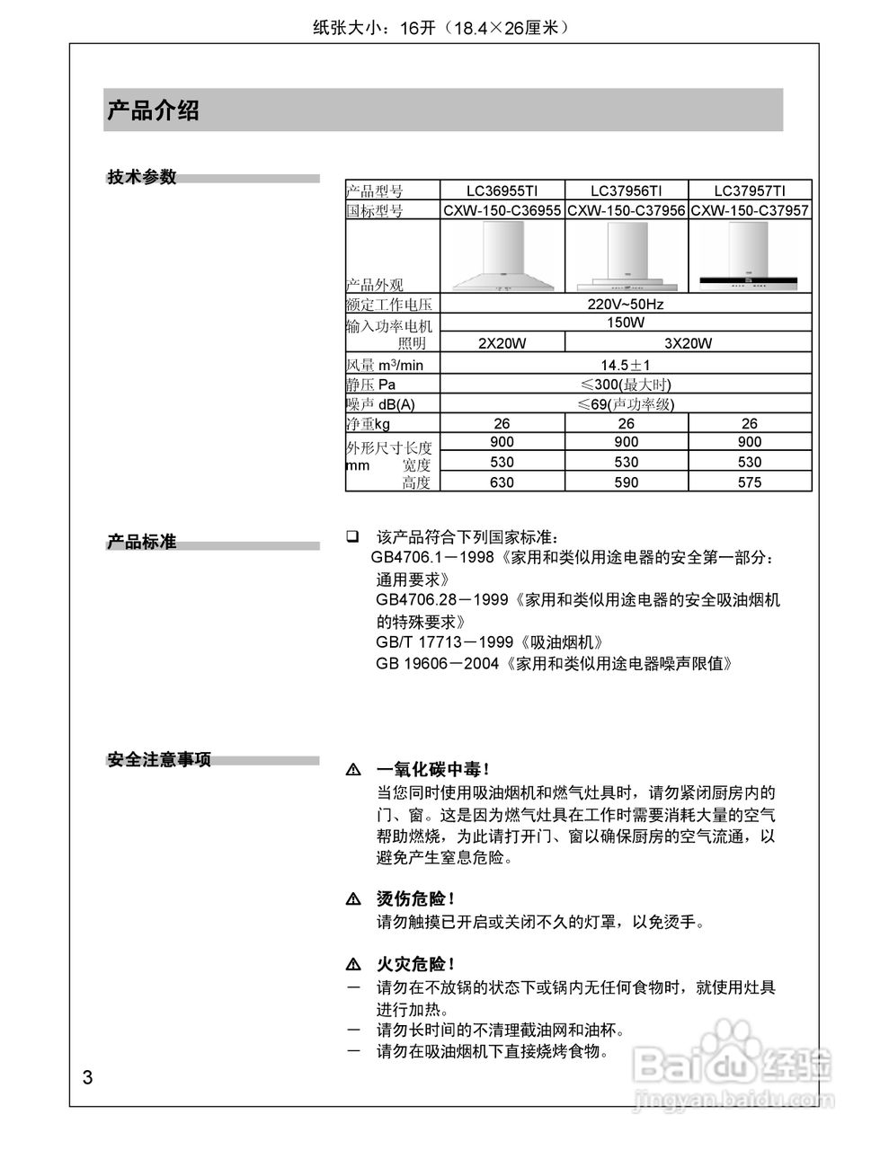siemens 欧式吸油烟机LC36955TI使用说明书:[1]