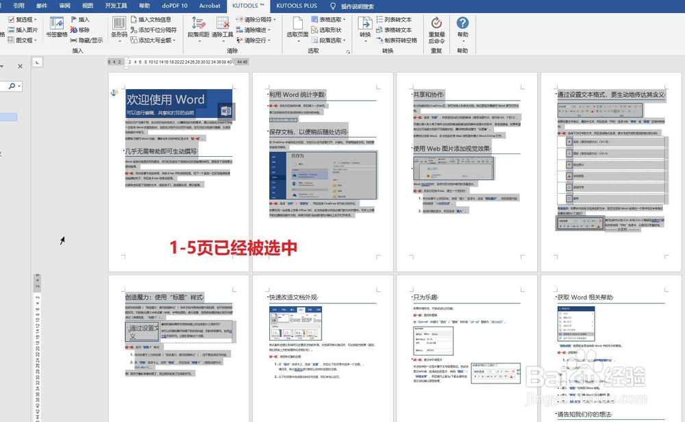 怎样快捷选中删除多页word内容