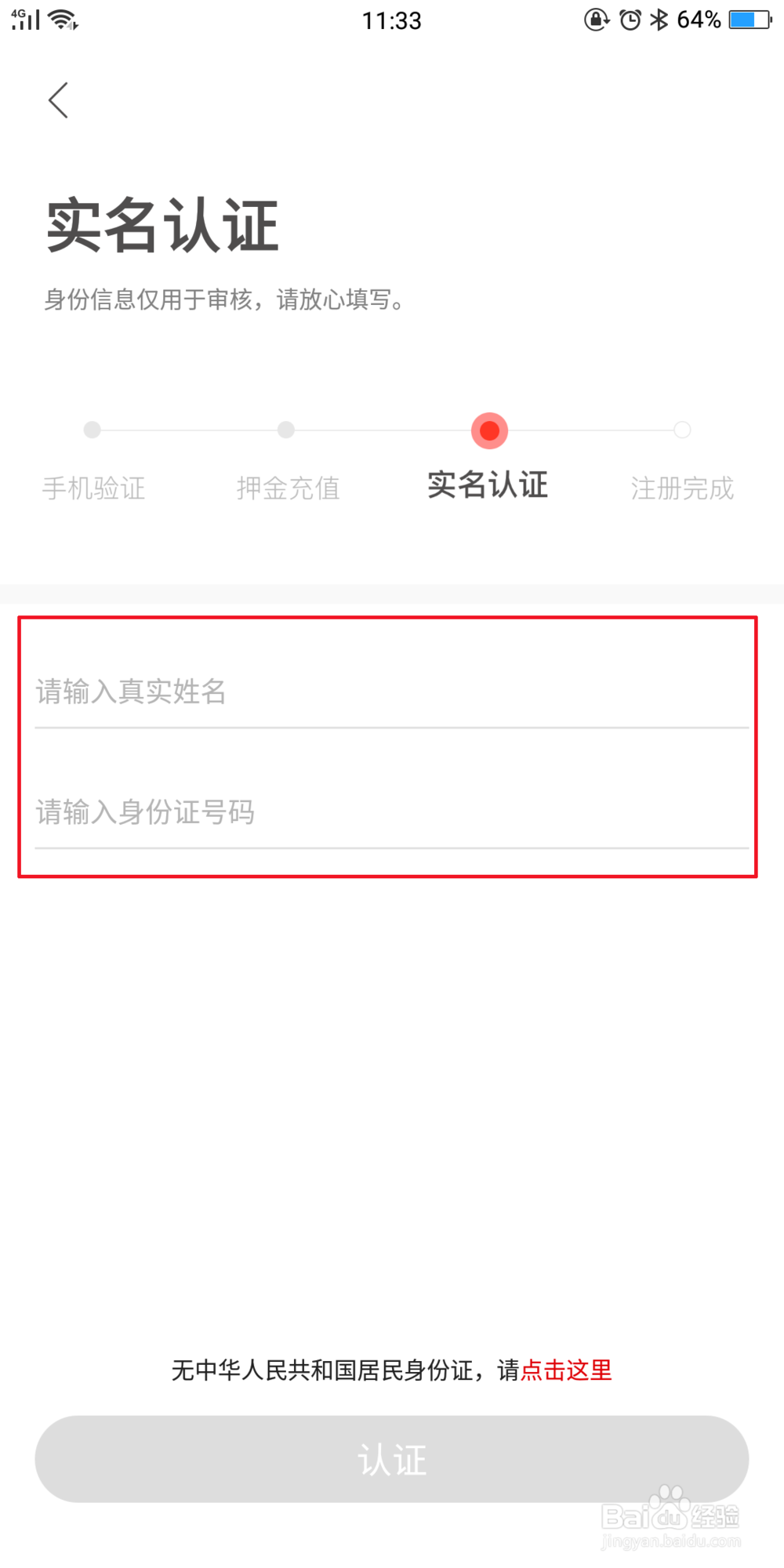 如何免费使用共享单车赳赳单车注册及使用流程
