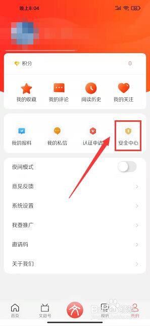 印象文县app怎样注销账号