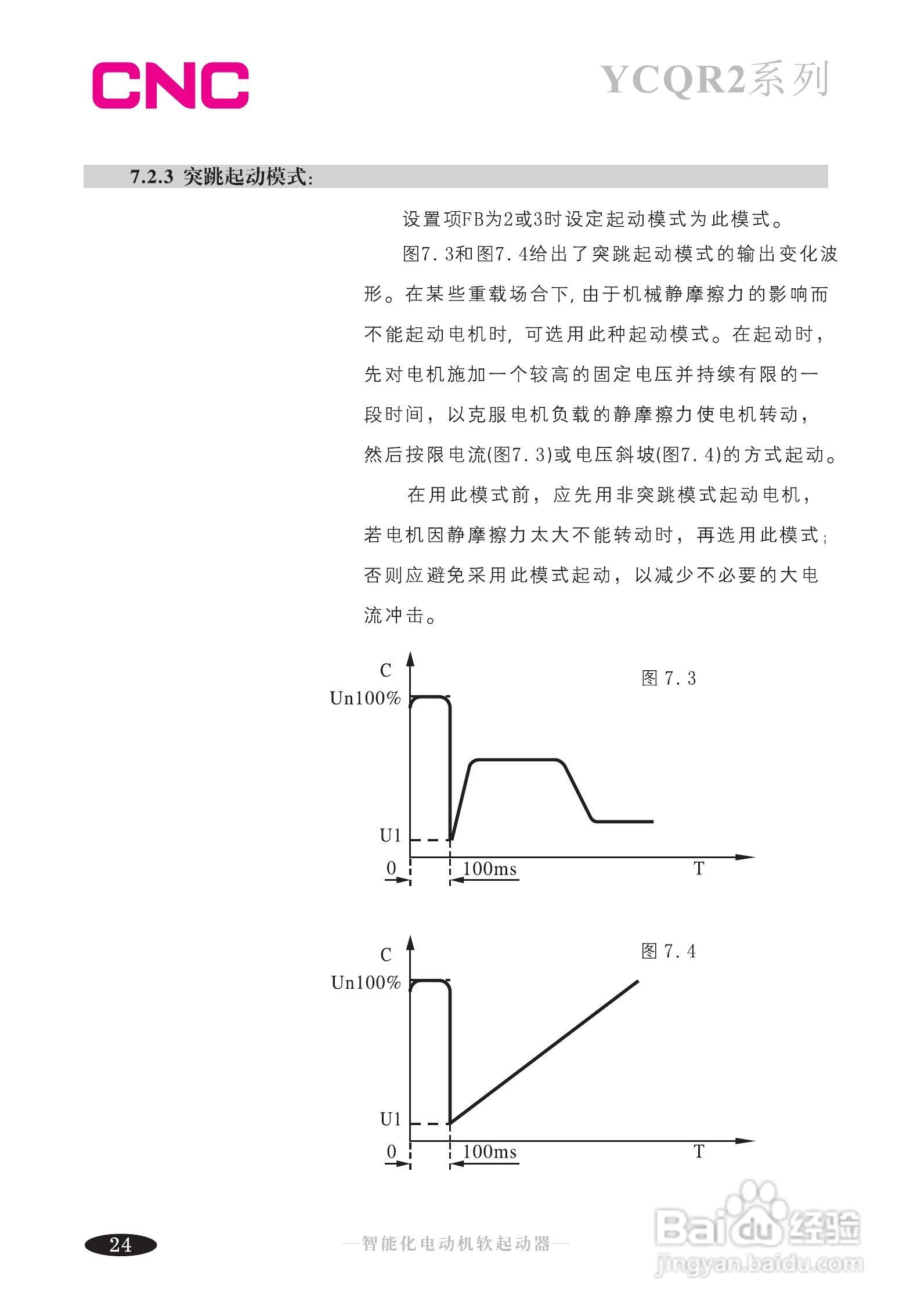 长城YCQR2-600-Z智能化电动机软启动器说明书:[3]