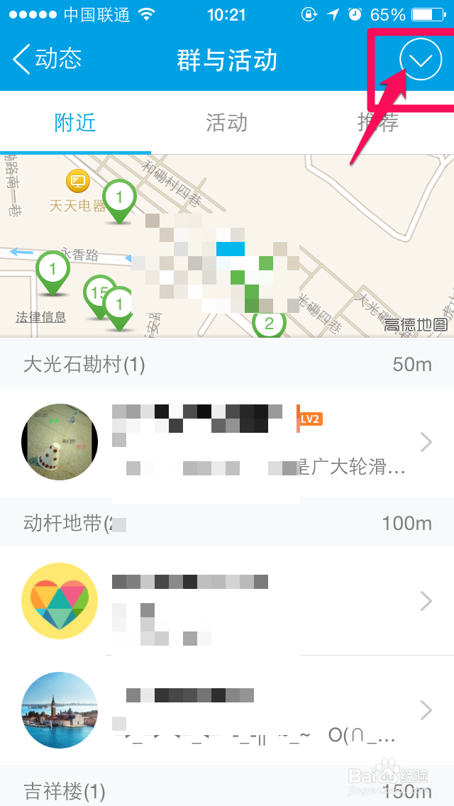 苹果iphone QQ活动怎么创建 iphone QQ活动发布