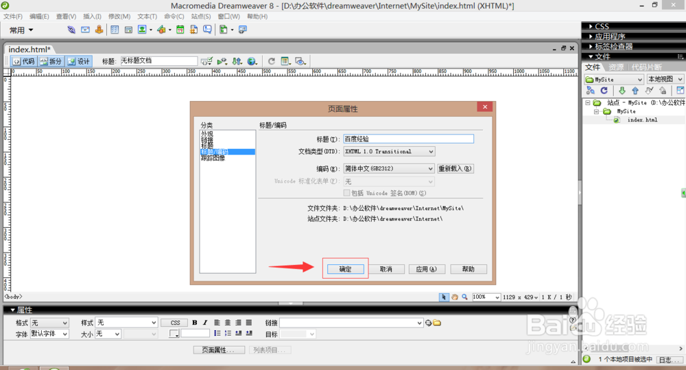 《Dreamweaver 8网页设计》：[8]网页标题
