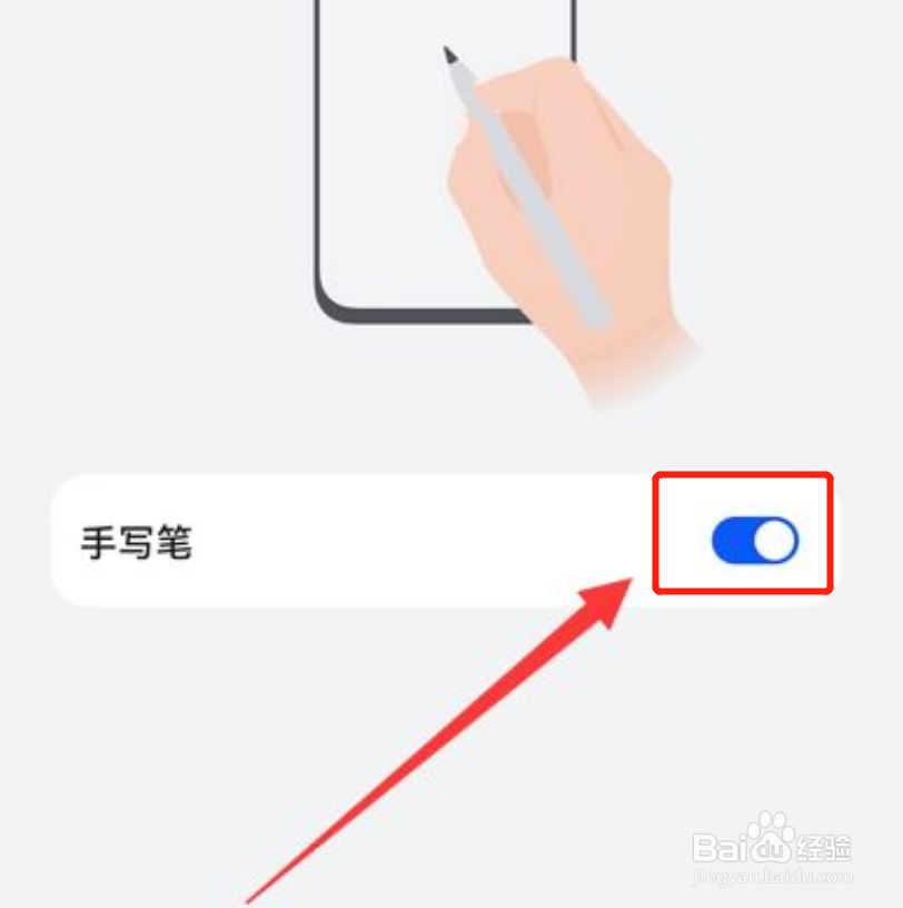 华为手机怎么开启手写笔