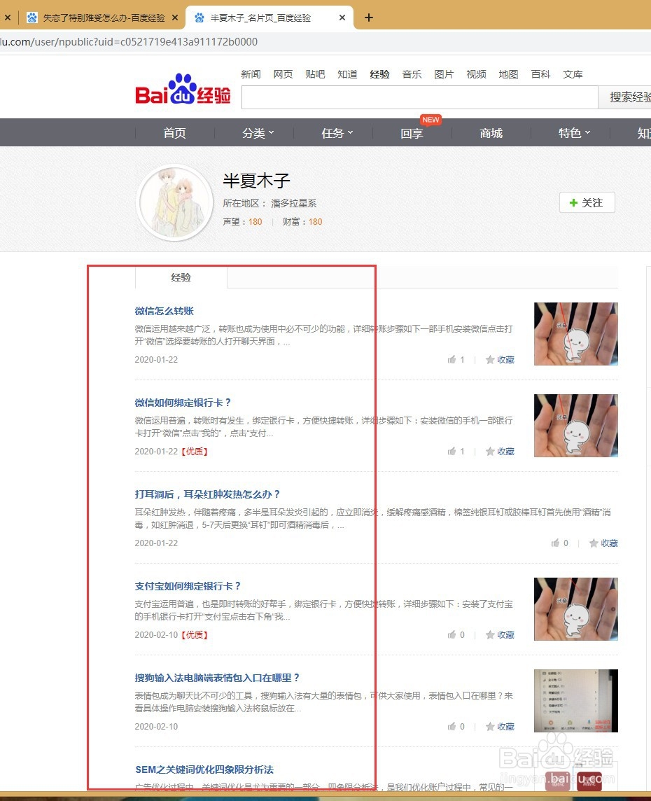 百度经验如何查看该小编的主页以及所有经验