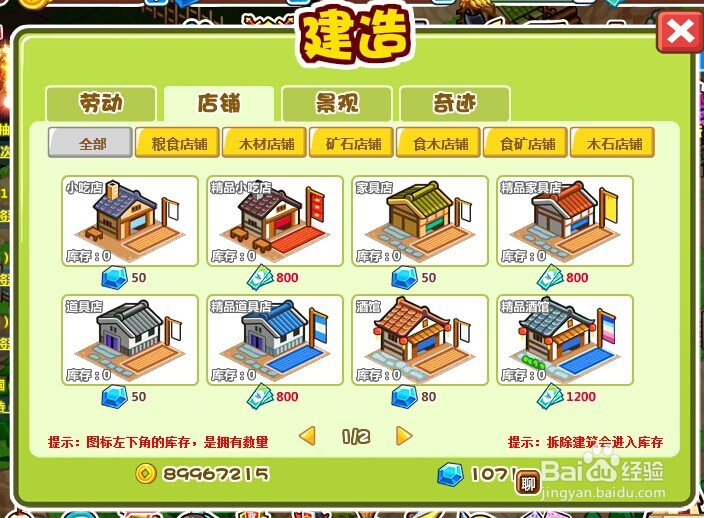 村长打天下店铺布局技巧