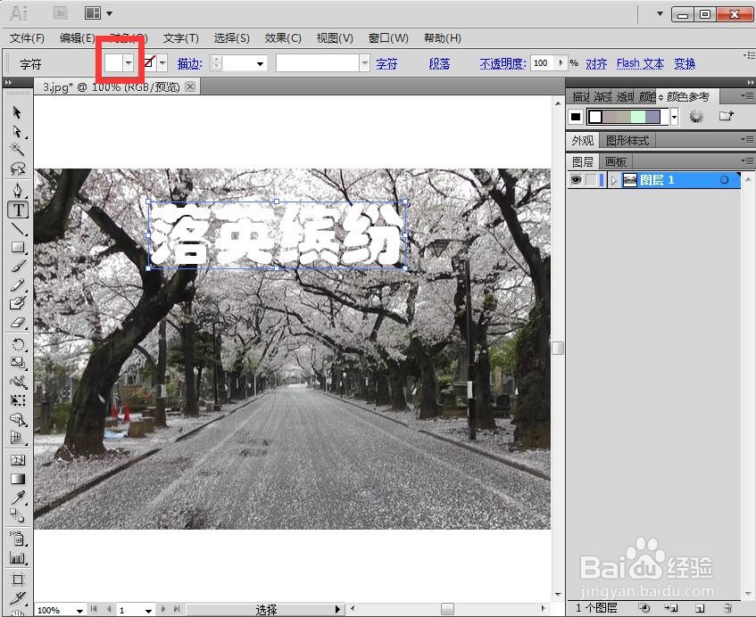 在AI中给文字添加纹理化和投影效果