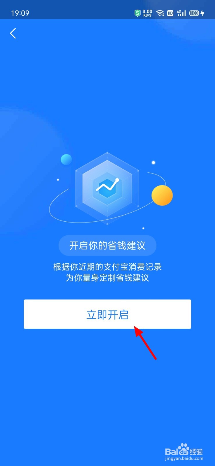支付宝怎么开启省钱建议