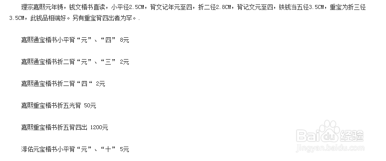 古代钱币价格大全（图解）：[1]北宋