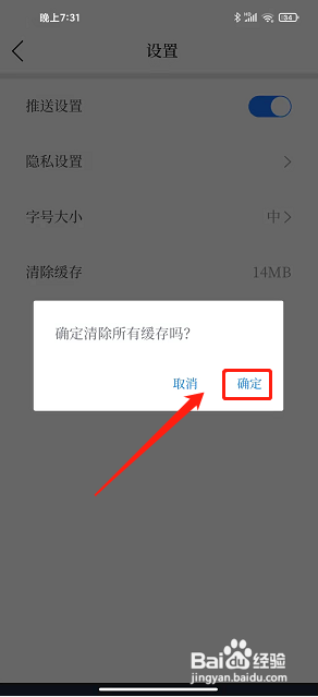 百岛洞头app怎么清除缓存