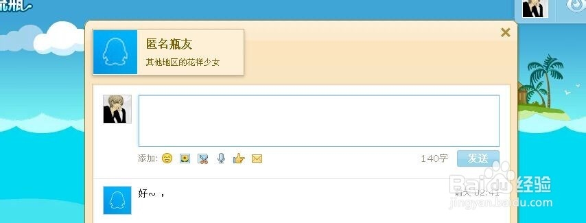 怎么玩漂流瓶