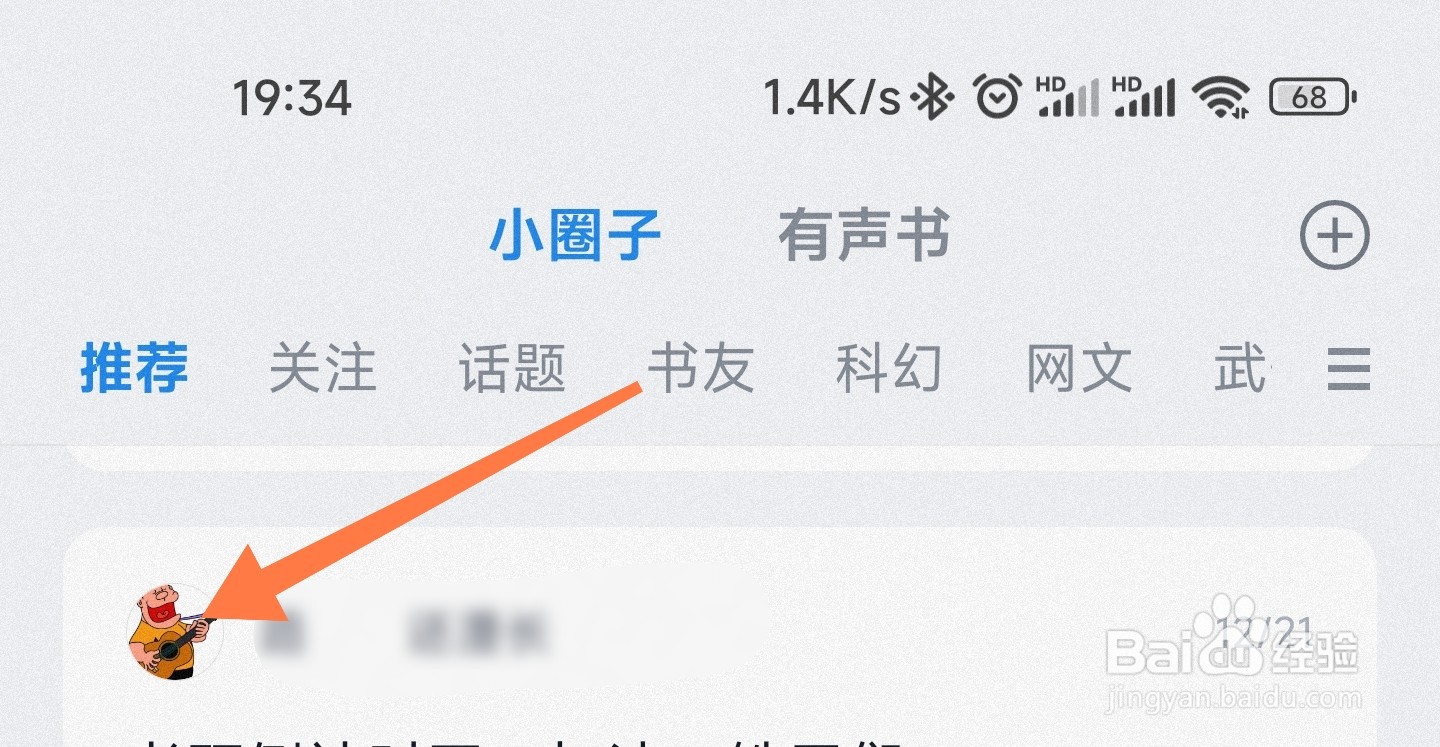 微信读书如何私信