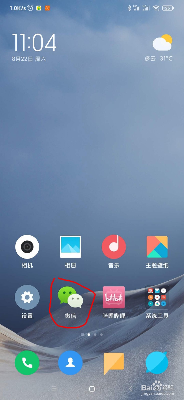微信怎么看当前的版本号