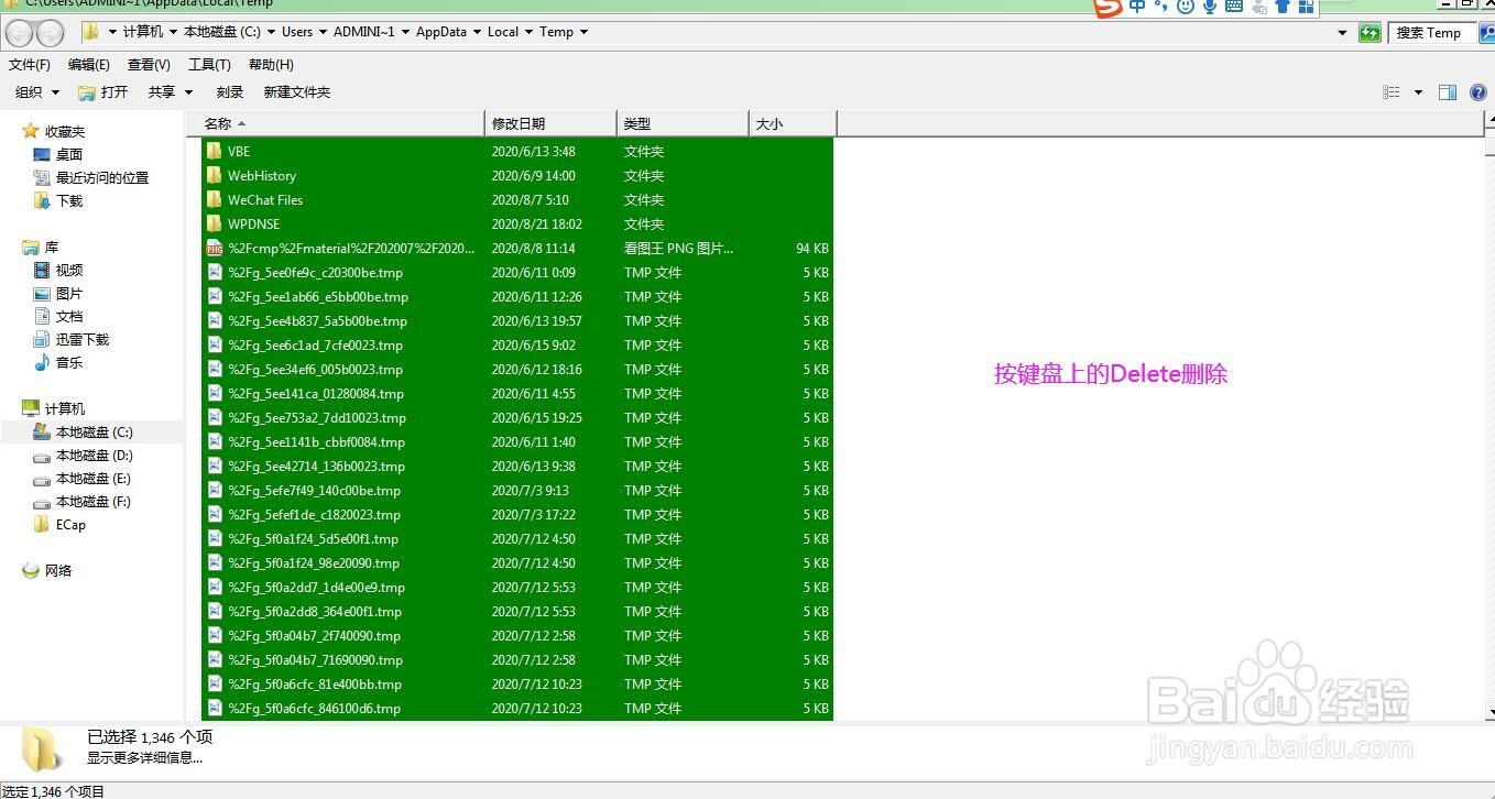 怎样快速清理电脑产生的垃圾