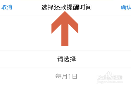 翼支付app如何设置信用卡还款提醒?