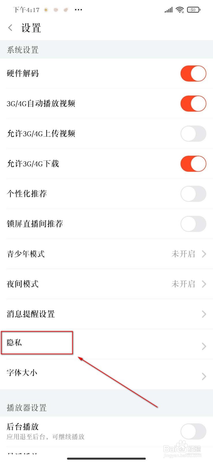 怎么查看斗鱼APP里的黑名单信息