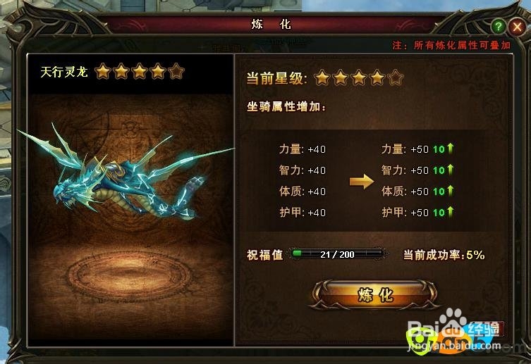 神曲2坐骑卡炼化玩法介绍