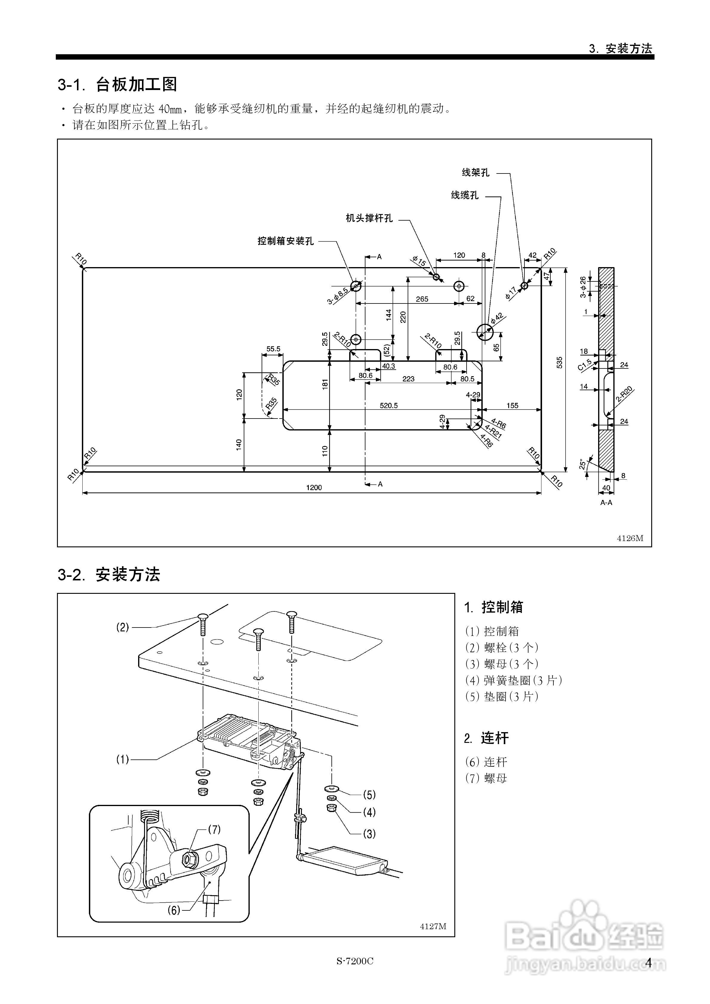 兄弟S-7200C电脑直接驱动自动切线平缝机使用说明书:[2]