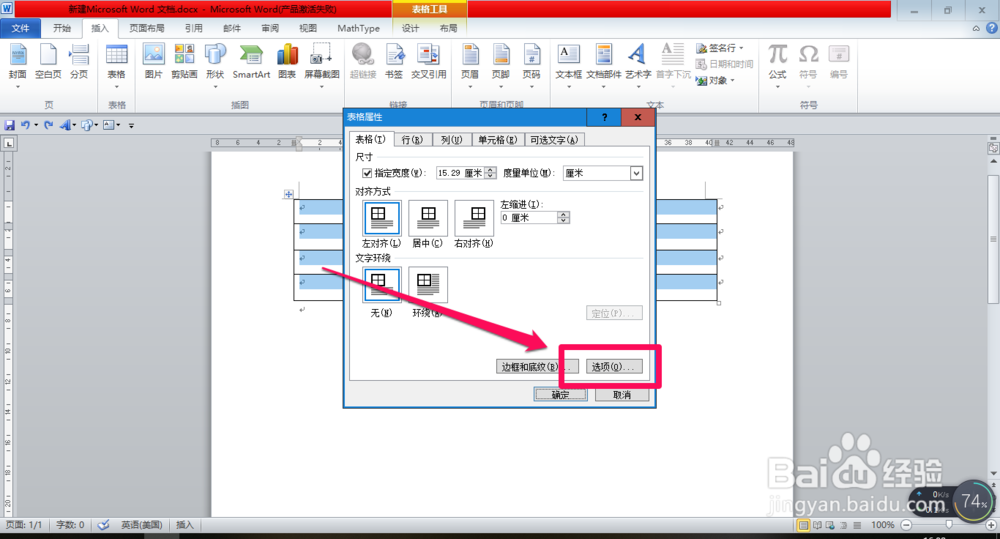 Word中表格适应图片的方法