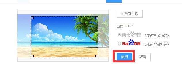 百度首页怎样换肤?