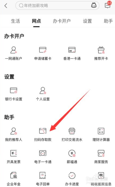 招商银行无卡怎么取钱