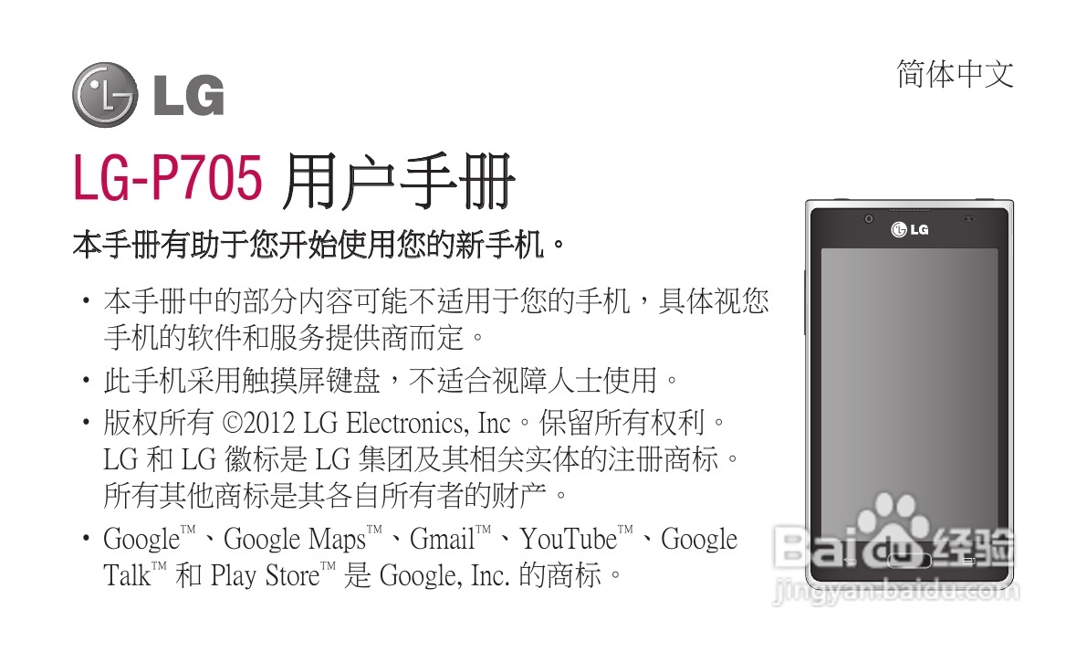 LG P705手机使用说明书:[12]