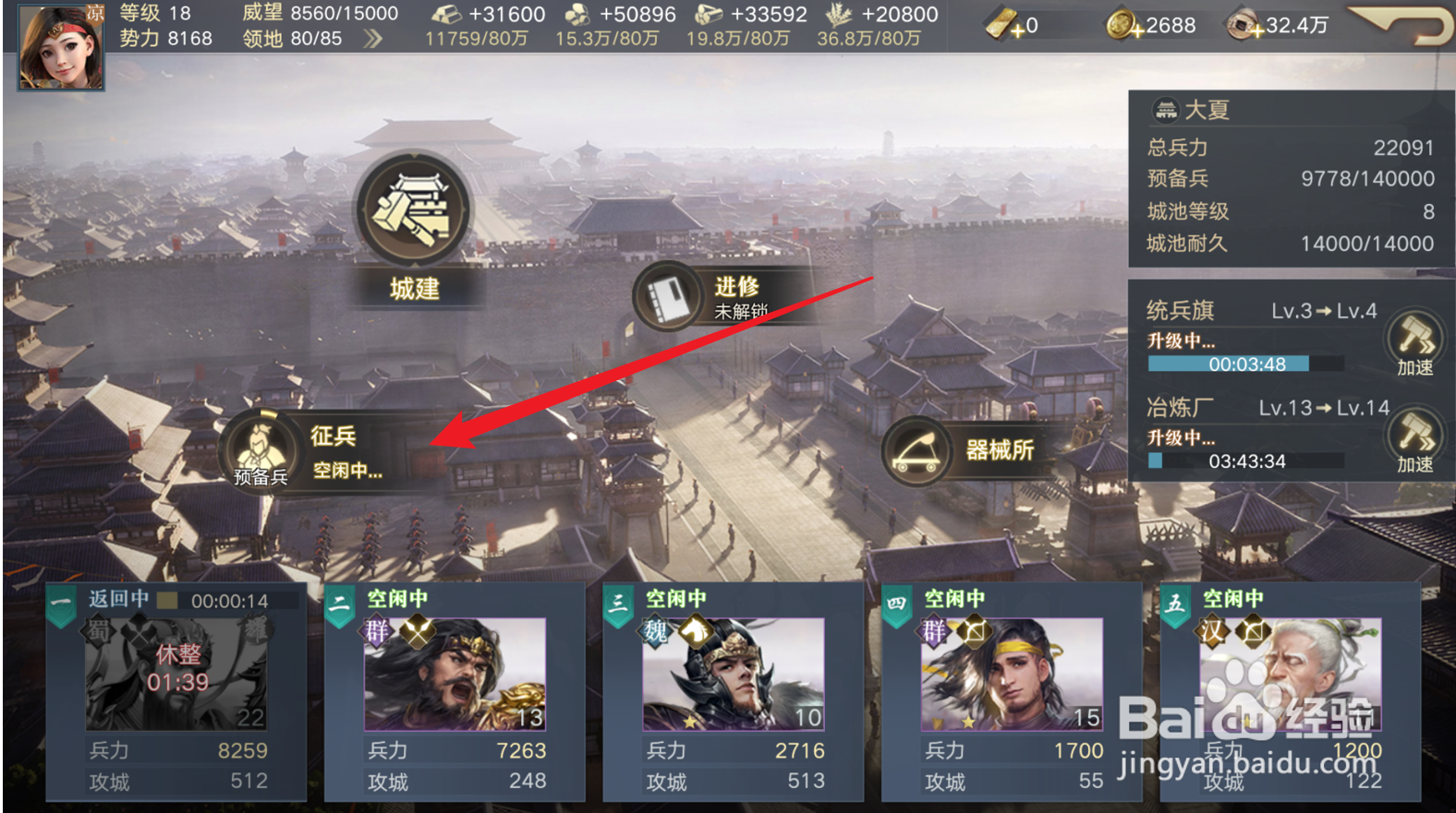 荣耀新三国怎么招募士兵