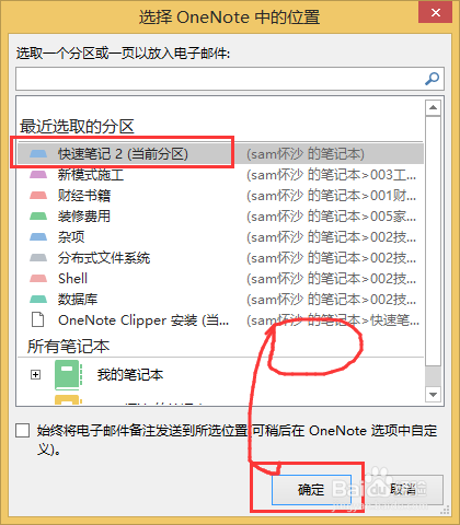 outlook：[9]outlook2013保存邮件到onenote？