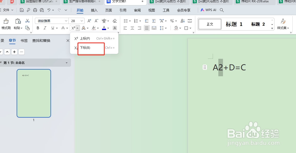 word文档中怎么输入下标