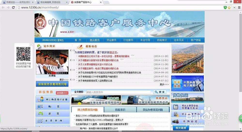 怎么在12306查看自己火车站的发售票时间