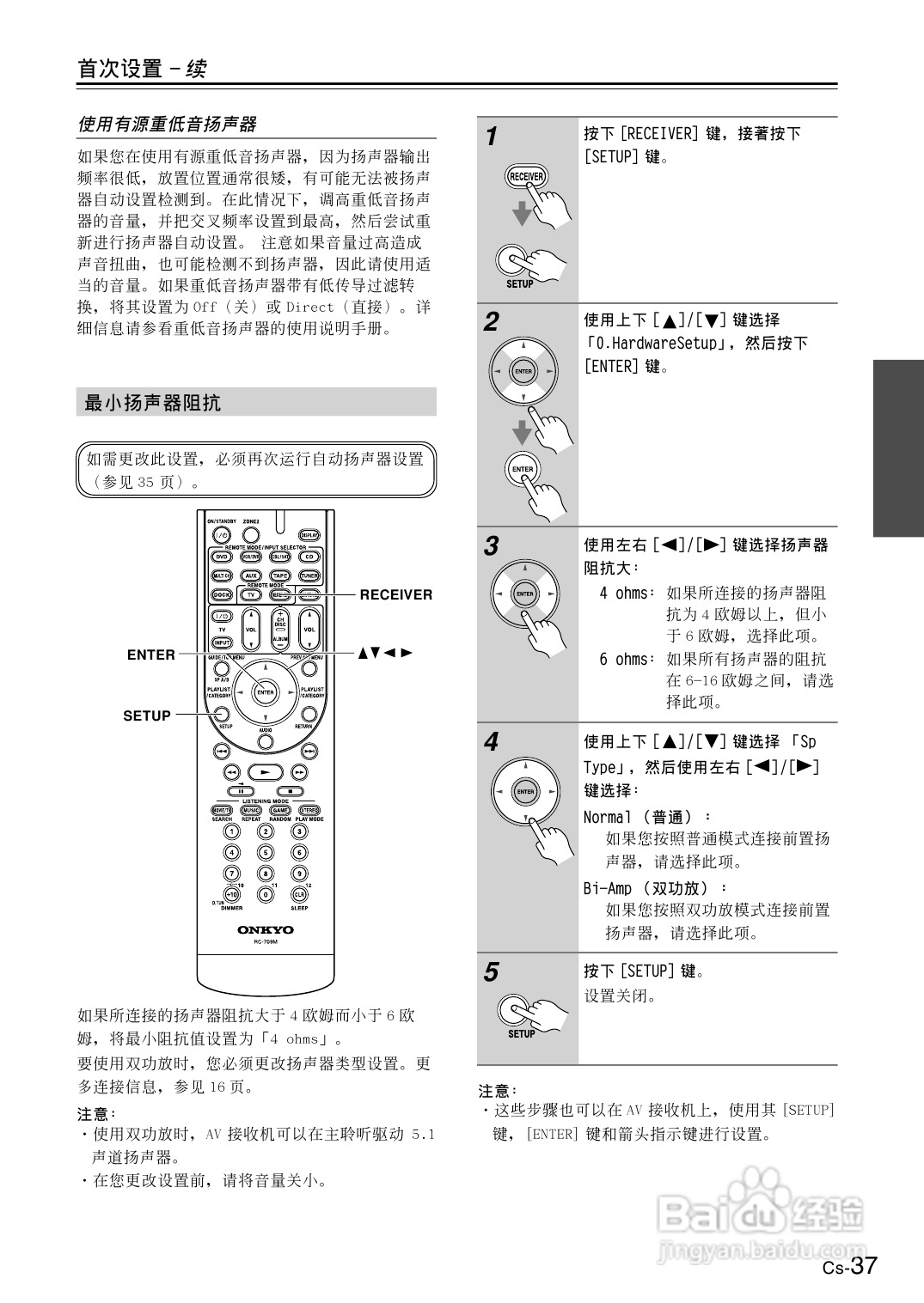 安桥AV接收机TX-SR506型使用说明书:[2]