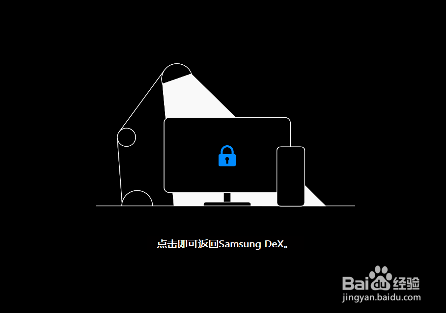 手机怎么连接电脑上的Samsung Dex