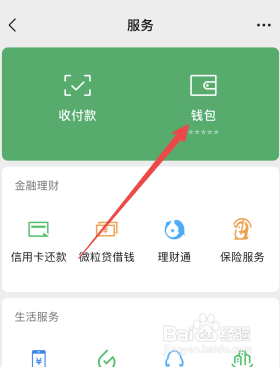微信如何设置指纹支付?