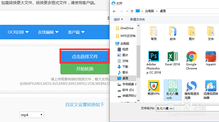VOB如何在线转换转MP4视频格式?
