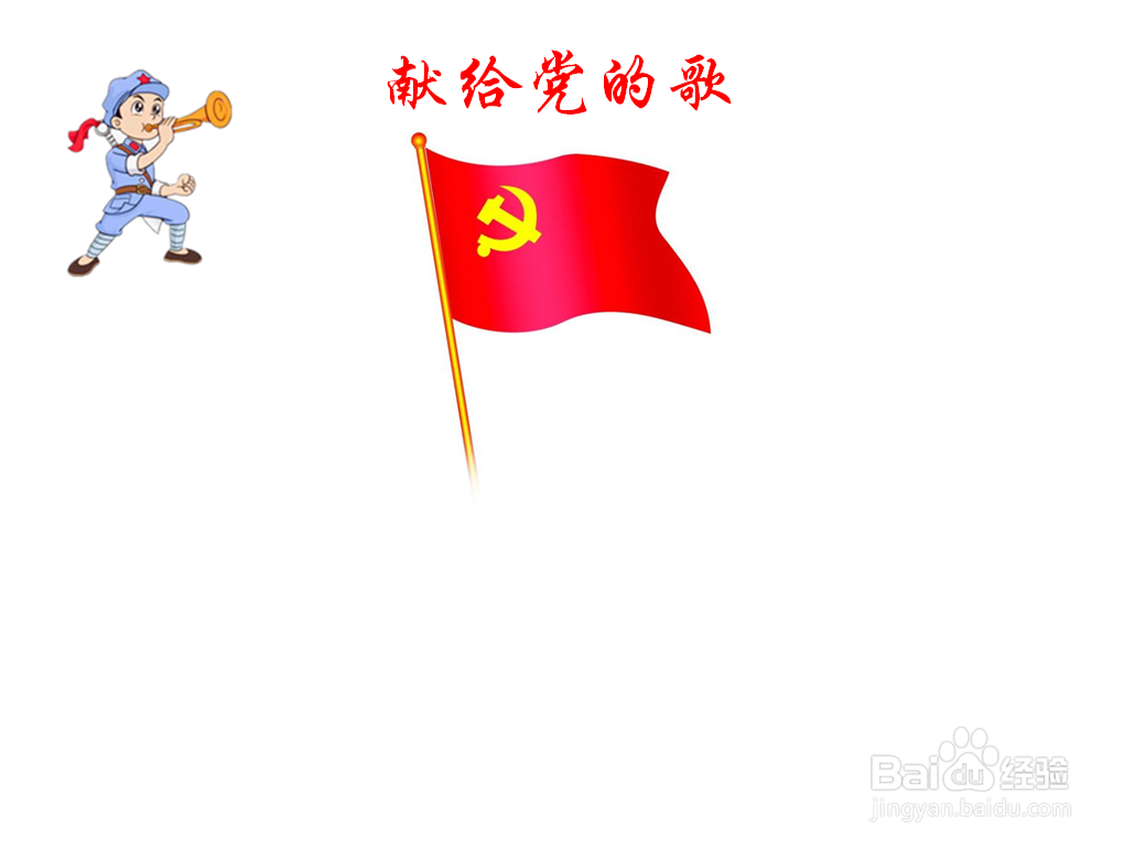 献给党的歌手抄报内容