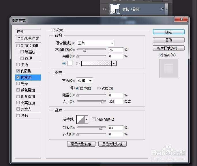 ps制作质感的对话框