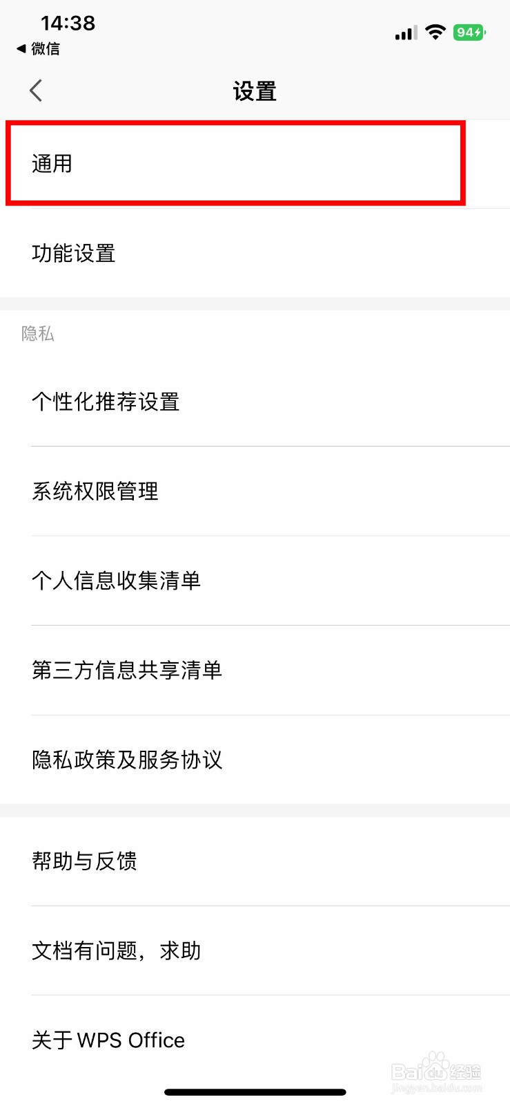 WPS Office 软件app如何设置界面字体大小