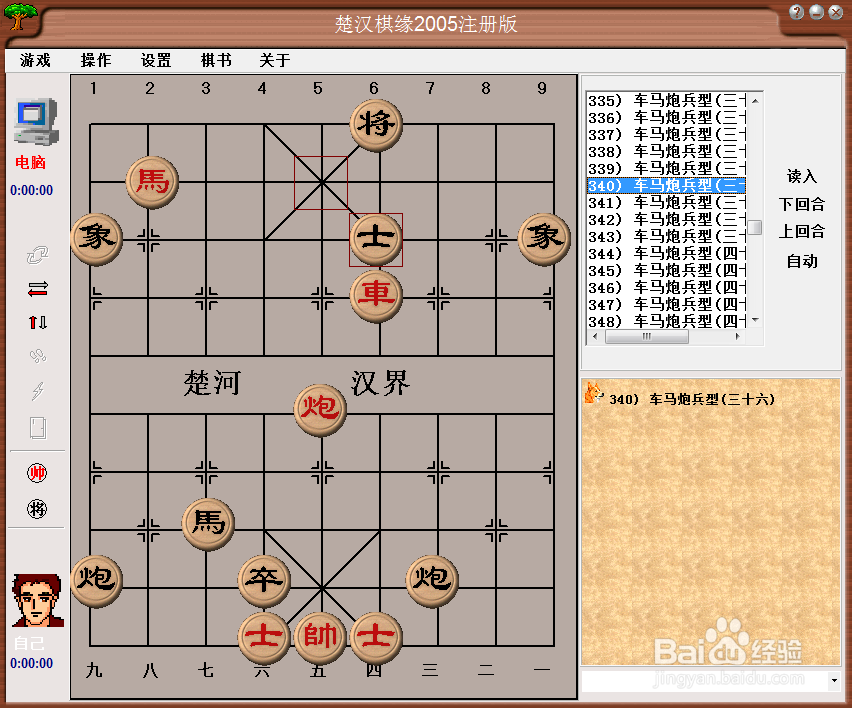 残局攻杀大全：车马炮兵型（三十六）棋谱