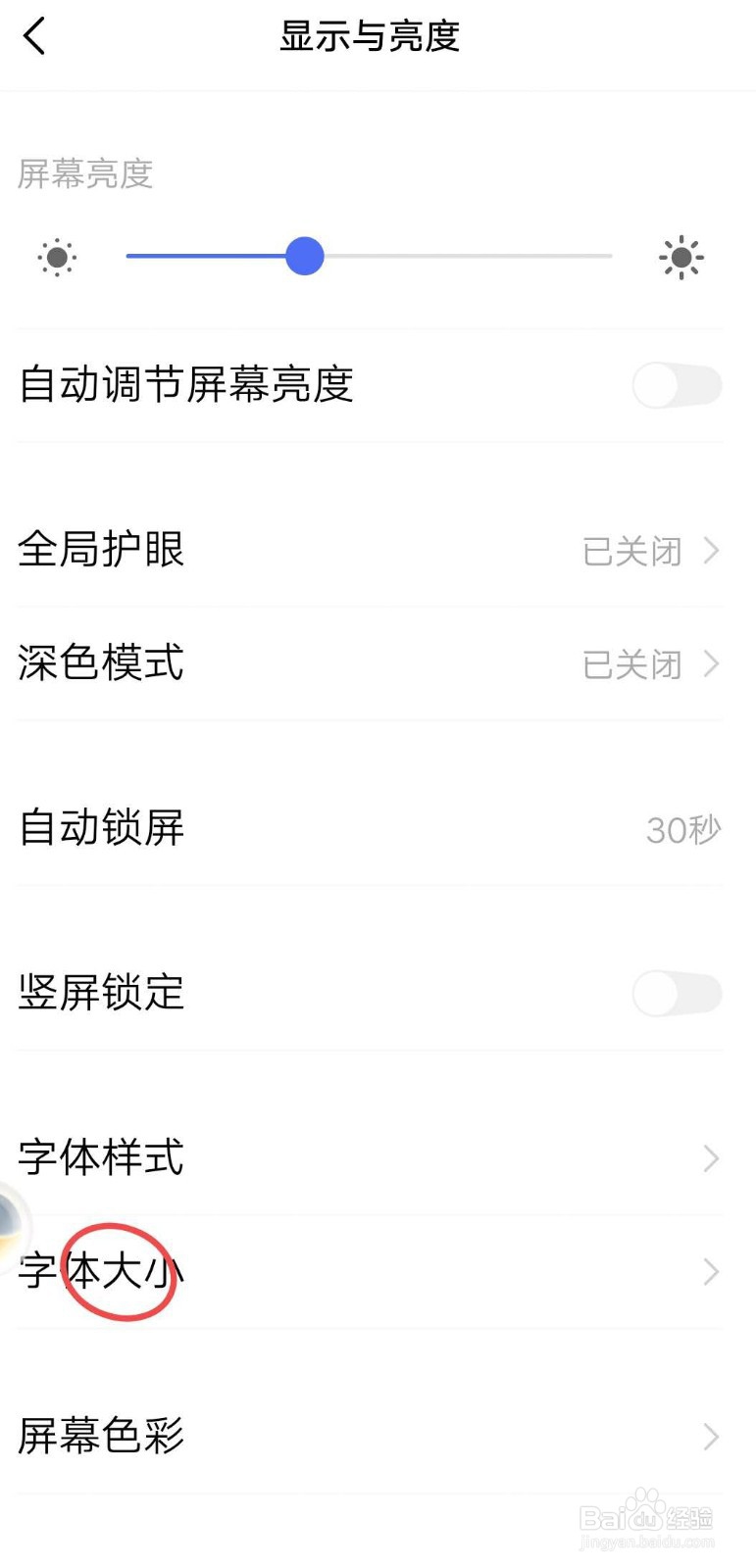 手机中字体大小在哪调?