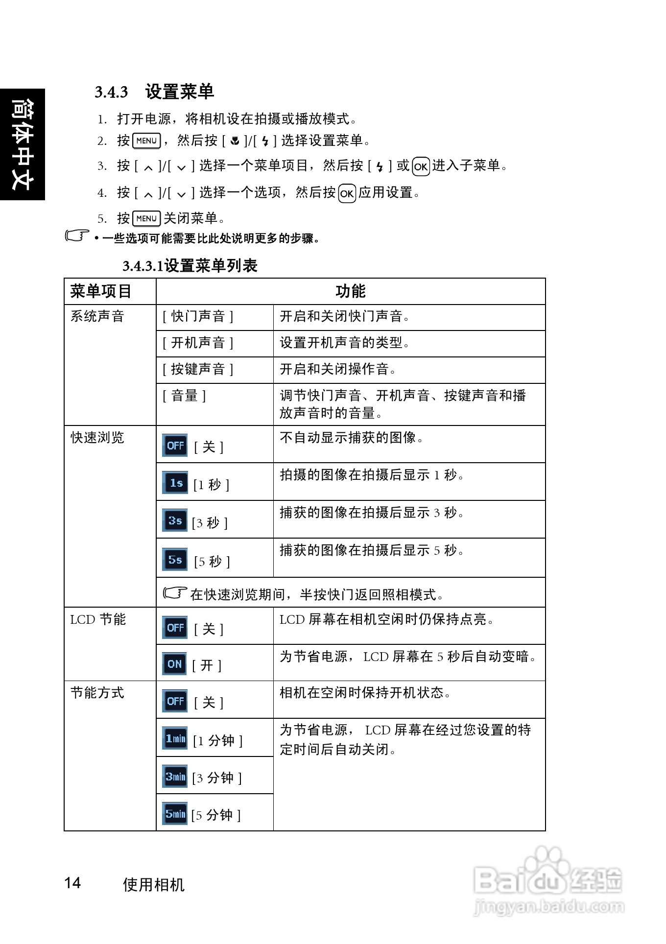 明基DC C1220数码相机使用说明书:[3]