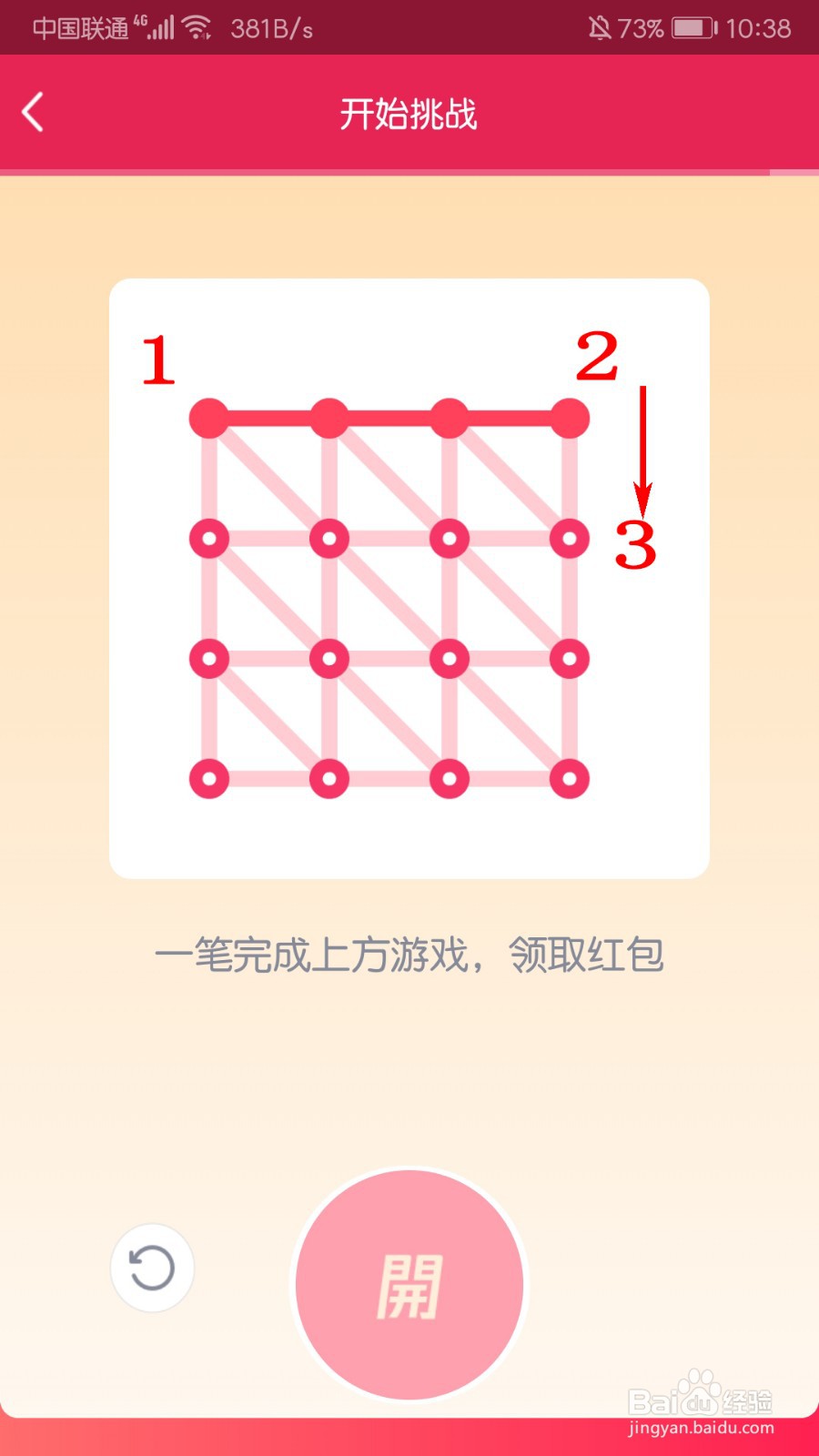 手机QQ一笔画红包第24关怎么画