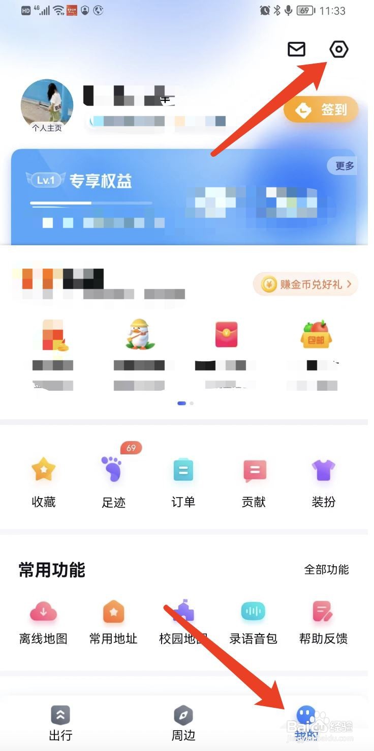 百度地图金币过期提醒在哪里开