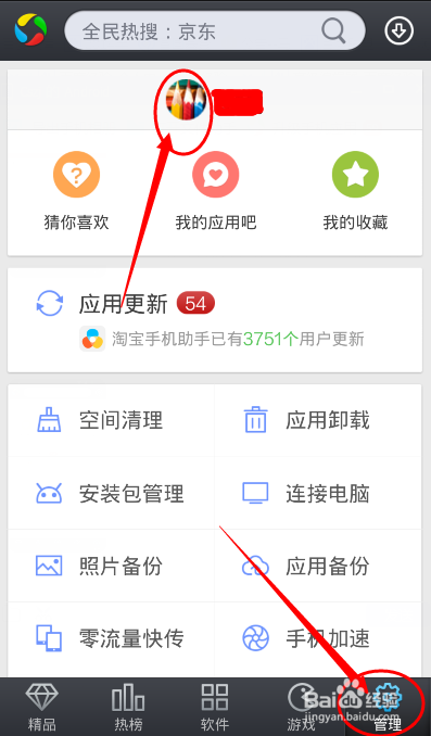 如何用应用宝下载赢取免费Q币