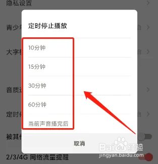小红书APP怎么设置定时停止播放