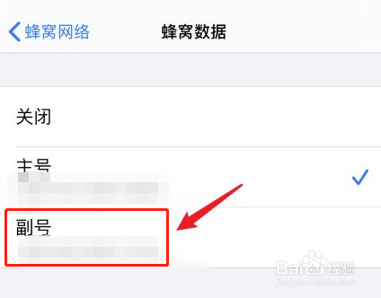 苹果手机主卡和副卡怎么调换