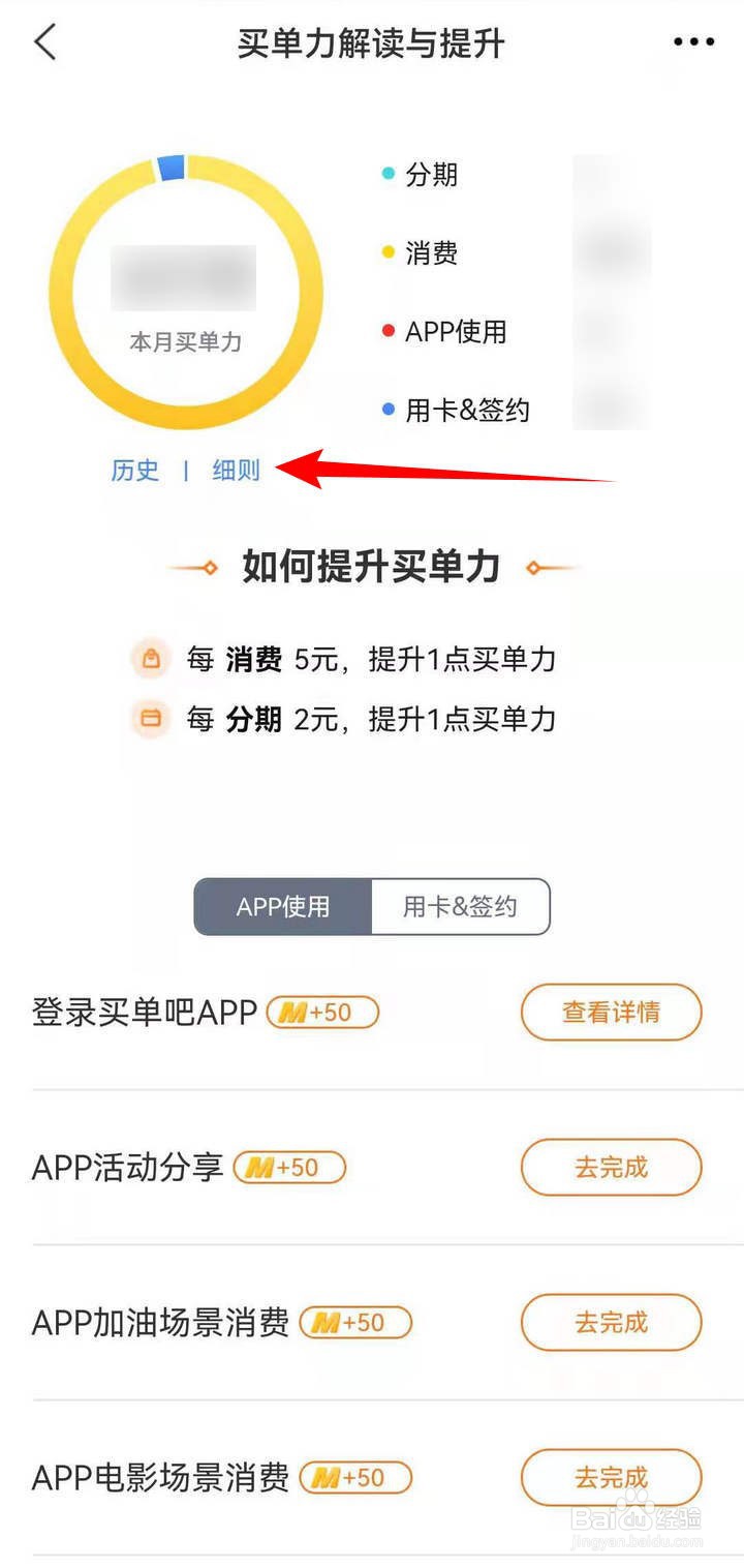 交行贷记卡APP怎么了解买单力细则