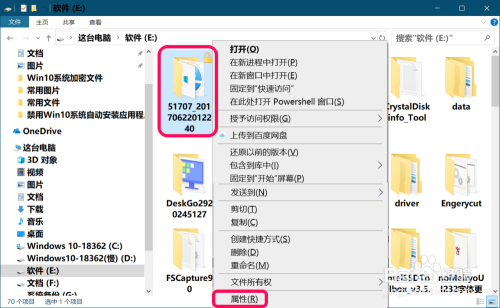 Windows 10系统加密/解密文件的方法