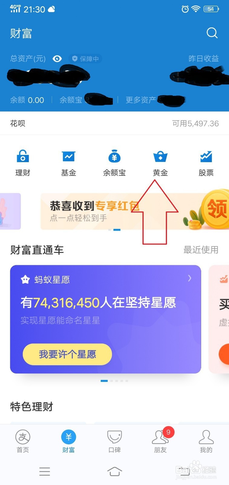 支付宝如何购买黄金基金与购买心得