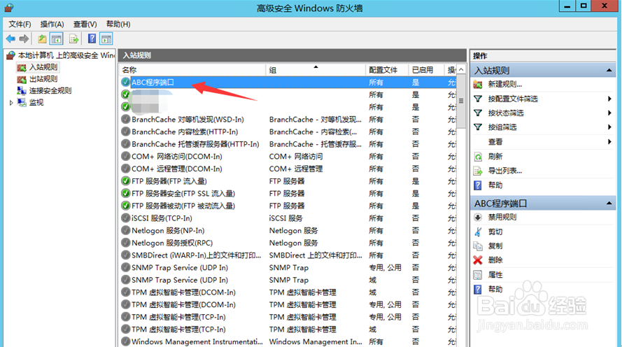 Windows2012 防火墙如何添加端口例外的方法